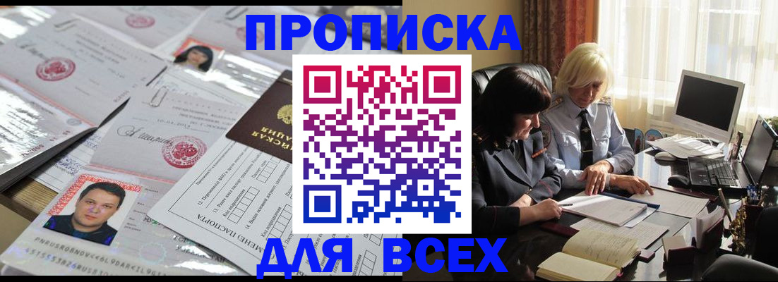 прописка паспорт в Барнауле